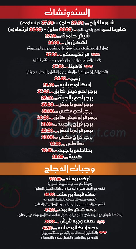 Shawermiat Alsham menu Egypt